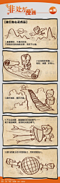 非处方漫画：旅行的心灵鸡汤