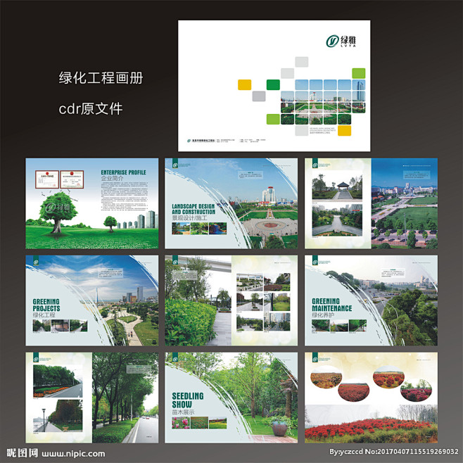 绿化工程画册
