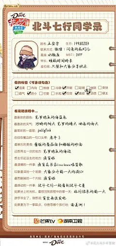 #花儿与少年 丝路季# 新媒体海报 排版参考 同学录