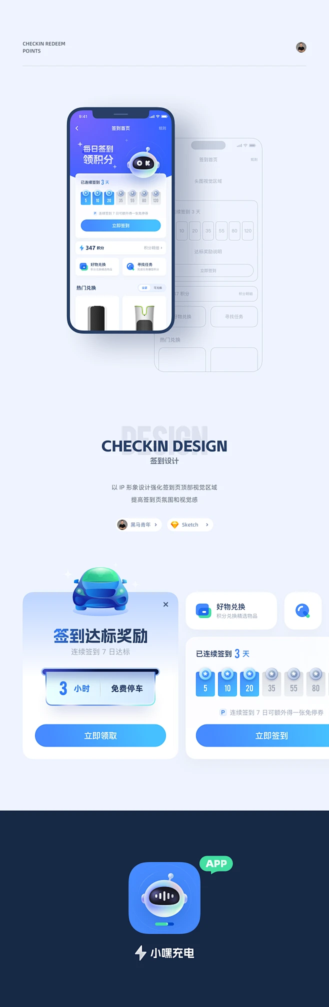 小嘿充电 APP UI/UX 设计总结-APP-UICN用户体验设计平台-花瓣网