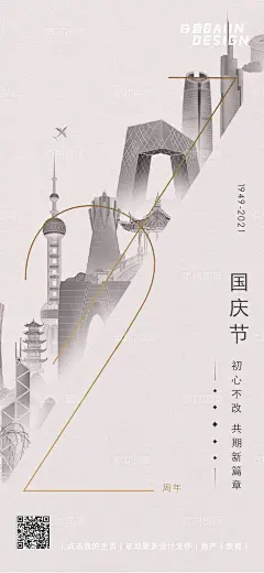 编号：110775 源文件下载-房地产十一国庆节72周年祝福海报【素材国度】设计网-房地产 十一 国庆节 72周年 祝福 海报