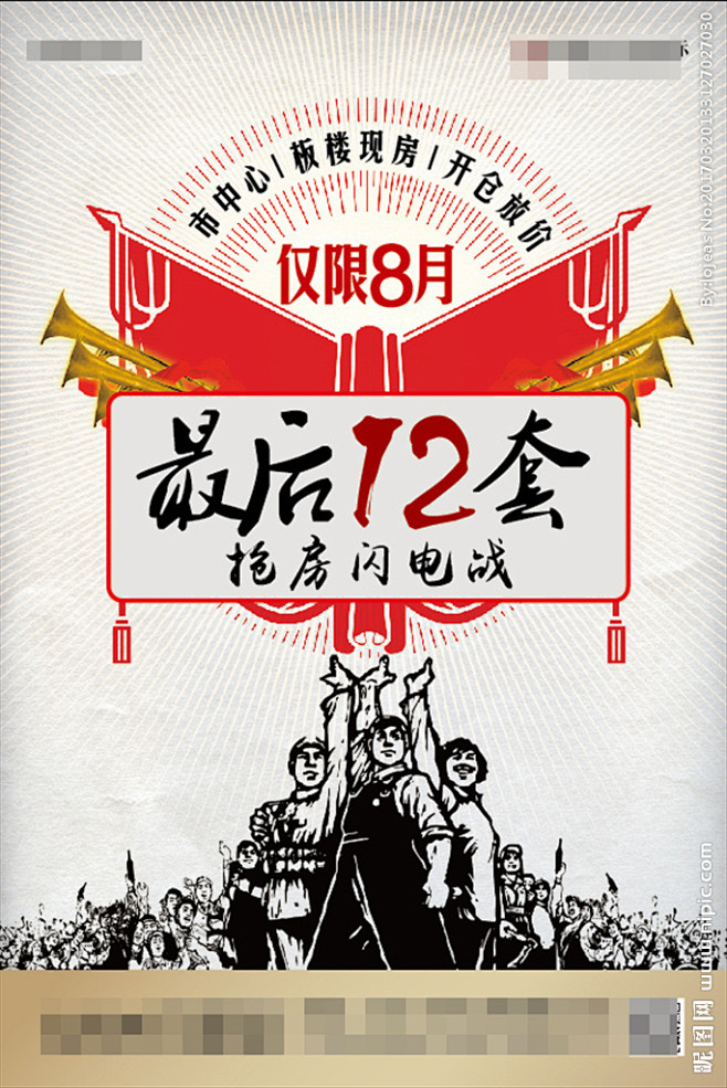 抗战风格地产海报
