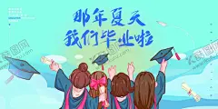 毕业季 【酷图网】青春不散场,彩色背景,毕业季背景,毕业季海报,毕业,毕业季,毕业聚会,毕业季设计,毕业季板报,毕业季致青春,学生毕业季,毕业季宣传,毕业晚会,晚会毕业,毕业典礼,典礼毕业,毕业活动,毕业宣传,毕业背景,毕业庆典,毕业生,毕业纪念册,毕业展板,青春毕业季,毕业青春,高中毕业,我们毕业啦
