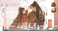 墨少紫采集到【50元版权人设选图】古代情侣