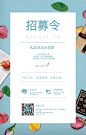 礼品花店招贴招聘海报