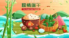 端午  - 源文件下载【酷图网】粽动员,端午节,端午,端午福粽,粽子,手绘粽子,端午节吊旗,端午节插画,粽情粽意,划龙船,包粽子,粽子海报,端午佳节,五月初五,屈原,粽情端午,端午粽香,粽子包装,包子广告,端午节展板,端午节海报,端午节促销,端午节活动,端午节主题,端午节素材,端午节背景,端午节宣传,端午节快乐,粽香端午