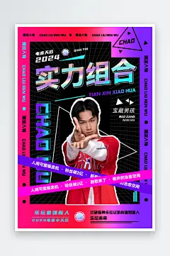 新歌来了明星应援作品宣传控评海报-众图网