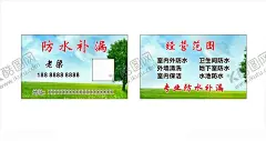 防水补漏名片 【酷图网】防水补漏名片,防水,补漏,卡片设计,简单名片设计