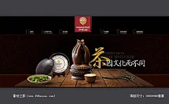 中国风创意淘宝茶叶店海报图片