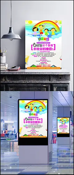 幼儿暑假招生海报