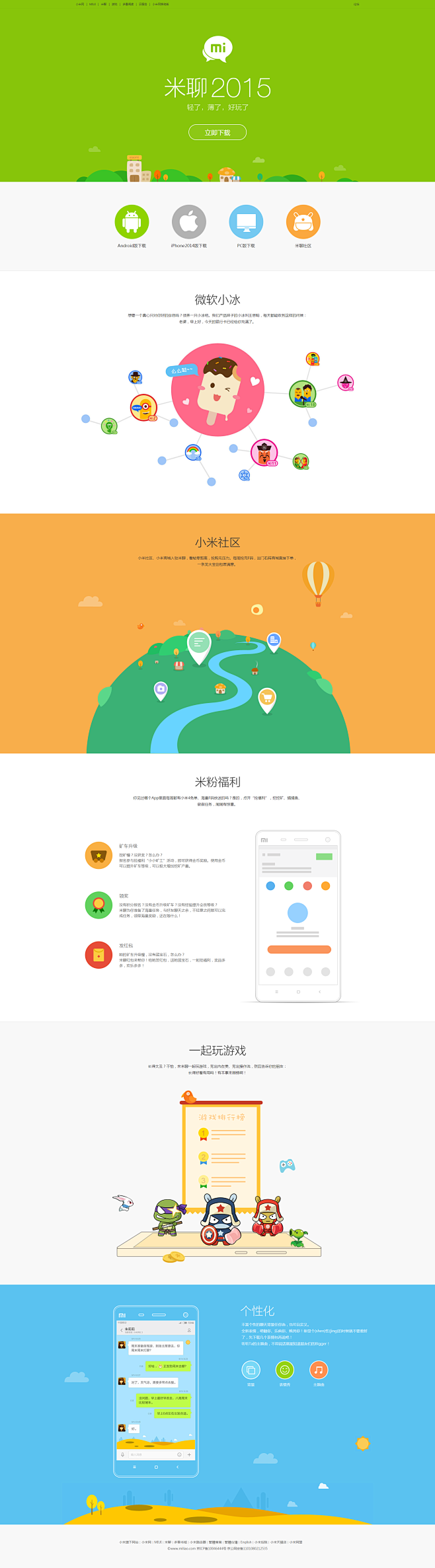 米聊2015 轻了，薄了，好玩了