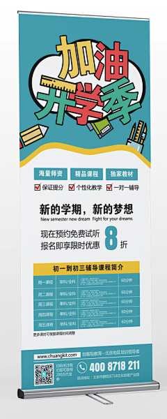 BennyYoung采集到易拉宝