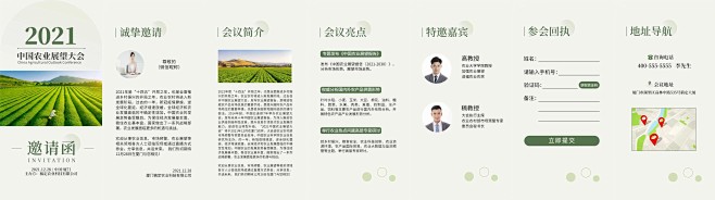 H5翻页绿色农业园林展会峰会论坛邀请函