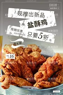 盐鸡海报  - 源文件下载【酷图网】盐酥鸡,香酥鸡,盐焗鸡,鸡煲,鸡米花,可乐鸡翅,盐酥鸡画册,盐酥鸡广告,盐酥鸡海报,鸡翅,台湾盐酥鸡,鸡肉,辣子鸡,鸡块,炒鸡,烤鸡,台湾大鸡排,炸鸡翅,广告设计,炸鸡,台湾小吃,咸酥鸡,鸡柳,烤鸡翅,鸡排,设计,大盘鸡,台湾美食,鸡腿