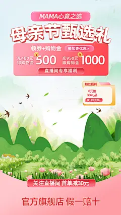 母亲节电商活动促销直播间背景模板素材