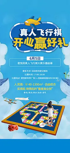 飞行棋大赛活动海报-源文件