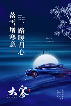 中国传统二十四节气大寒节气节日海报