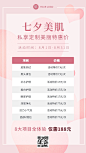 七夕情人节美业营销价格表简约手机海报