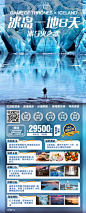 冰与火之歌冰岛一地旅游海报-志设网-zs9.com