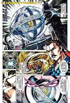 天子传奇8卷18_天子传奇8漫画3