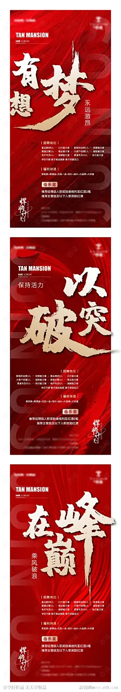 招聘海报-源文件-志设网-zs9.com