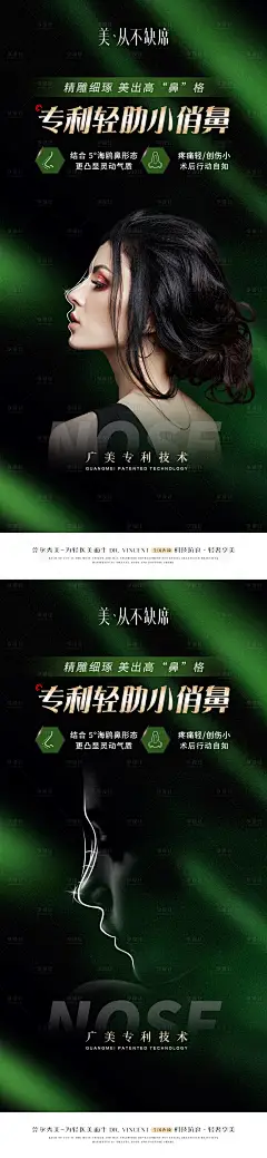 编号：67550025252448726【享设计】源文件下载-弹性鼻宣传海报