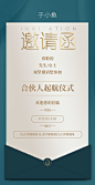 邀请函海报 -源文件