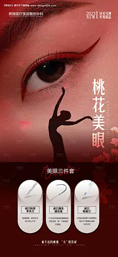 源文件下载【医美双眼皮品项海报】编号：20231025163412207