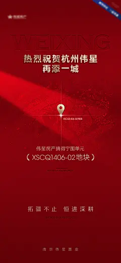 地产土拍拿地激励人气热销开盘加推海报-源文件