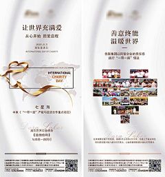 【素材能量站】海报 公历节日 国际慈善日 慈善 爱心 爱 社会责任 质感 爱心 丝带 简约|424036 