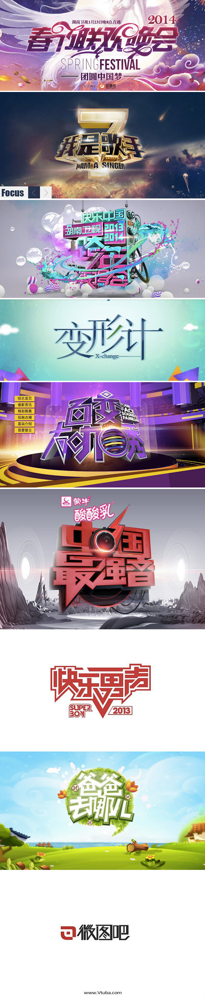 2013湖南卫视节目logo收集-vtu...