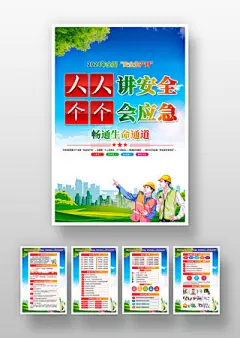 2024年安全生产月安全宣传咨询日海报