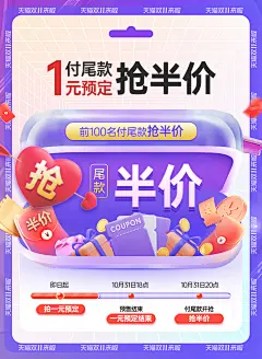 【双11提前预定】拍一元权益抢前100名付尾款半价-tmall.com天猫