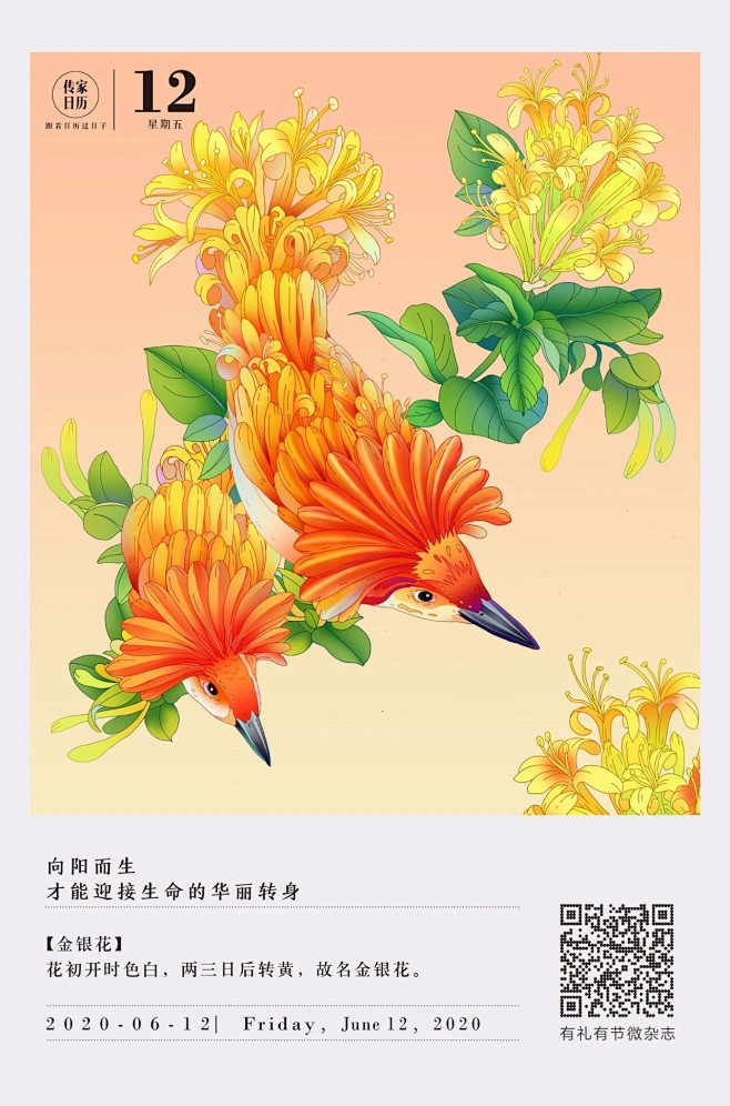 传家日历20200612(1280×19...