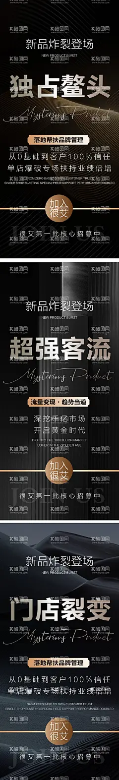 招商微商造势新品发布黑金海报  - 源文件下载【酷图网】海报,招商,微商,造势,黑金,新品发布,