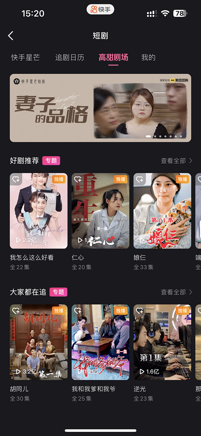 快手 短剧 高甜剧场