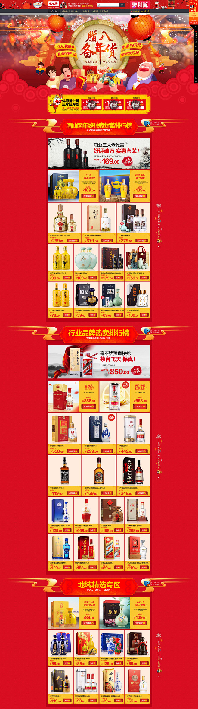 腊八预热-酒仙网官方旗舰店-天猫Tmal...