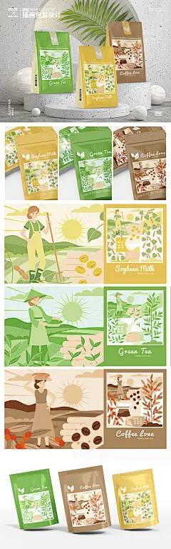 咖啡豆浆绿茶系列插画包装设计-古田路9号-品牌创意/版权保护平台