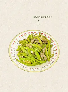 手绘菜谱｜青椒炒牛肉_6_阿萌_来自小红书网页版