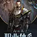 六大职业体系
