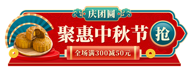 中秋节国潮食品促销胶囊banner