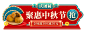 中秋节国潮食品促销胶囊banner