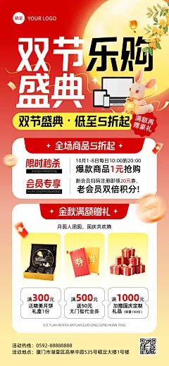 中秋国庆双节营销商品零售促销活动喜庆感全屏竖版海报AIGC