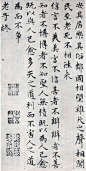 元代著名画家，楷书四大家赵孟頫赵子昂小楷《道德经》(墨迹、刻作品欣赏