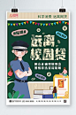 绿色远离校园网贷宣传海报模板