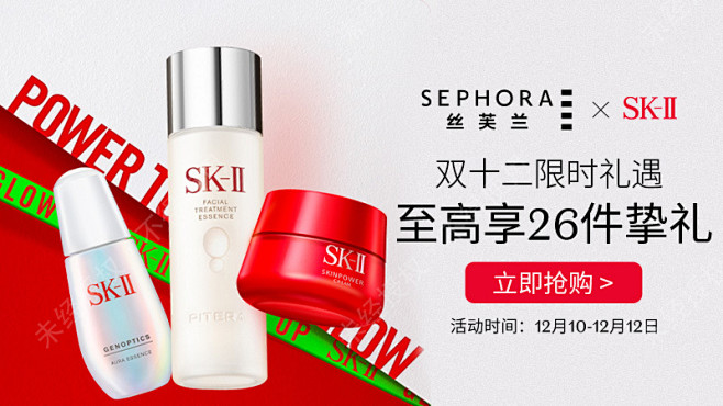 美妆个护-SKII