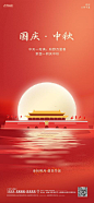中秋国庆红色倒影海报-源文件