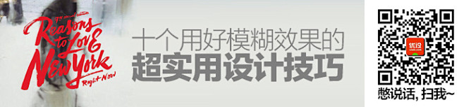 实例教学！10个用好模糊效果的超实用设计...