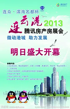 房展会海报源文件