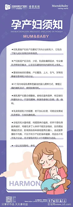 产后孕产妇哺乳须知长图海报-源文件-志设网-zs9.com